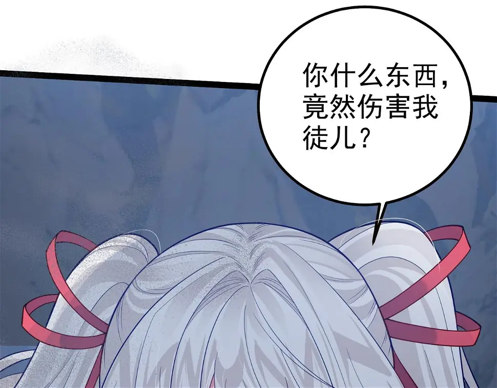 第38话 师父它欺负我！ 第45页