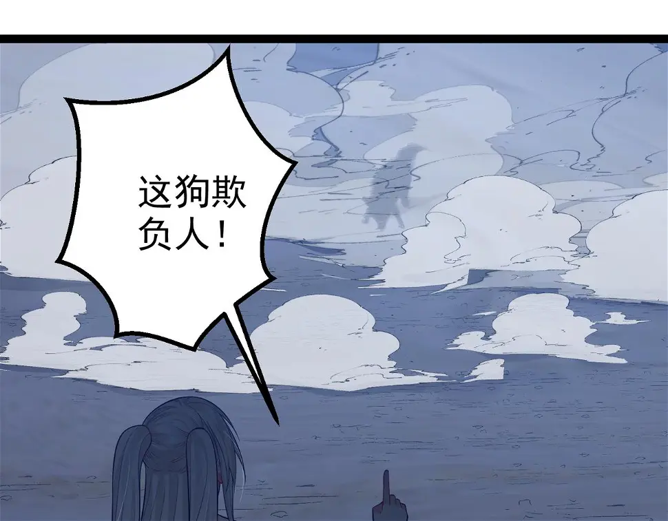 第38话 师父它欺负我！ 第54页