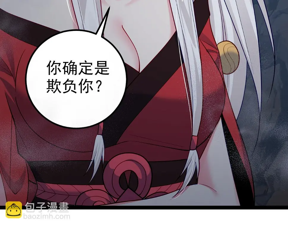 第38话 师父它欺负我！ 第64页