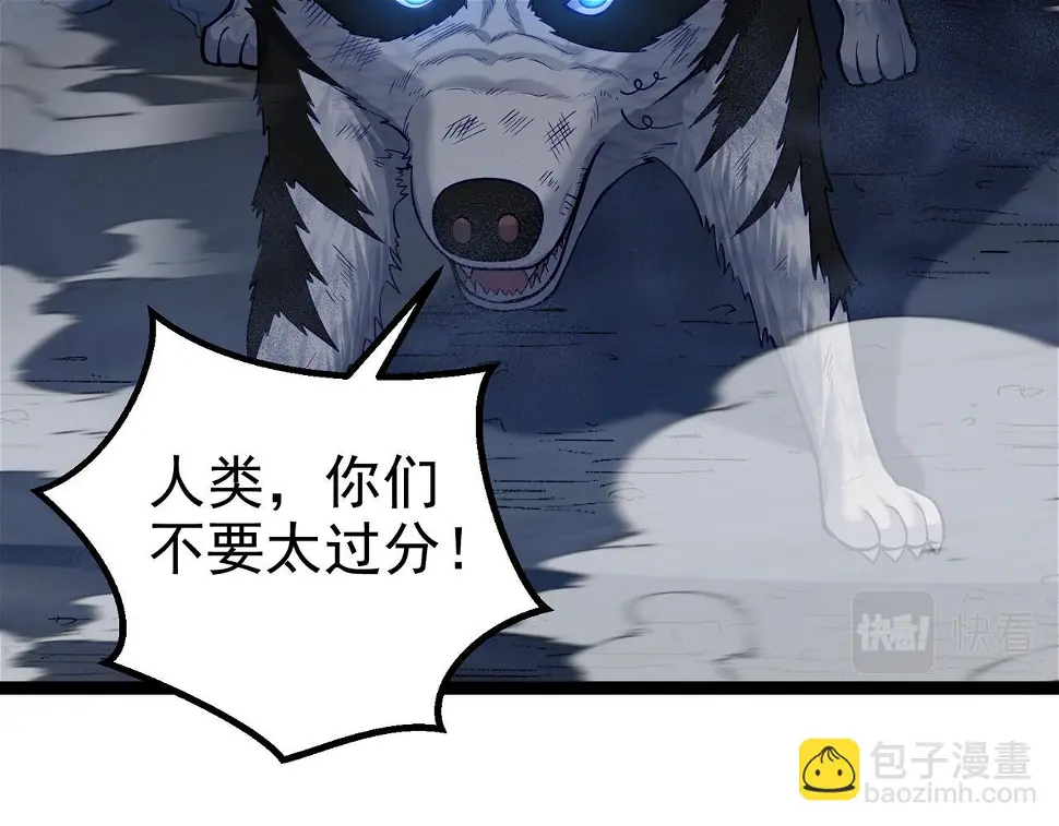 第38话 师父它欺负我！ 第67页