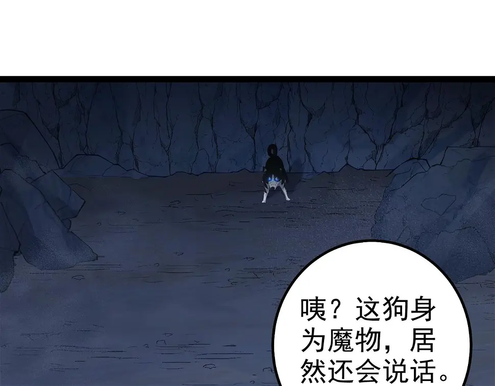 第38话 师父它欺负我！ 第68页