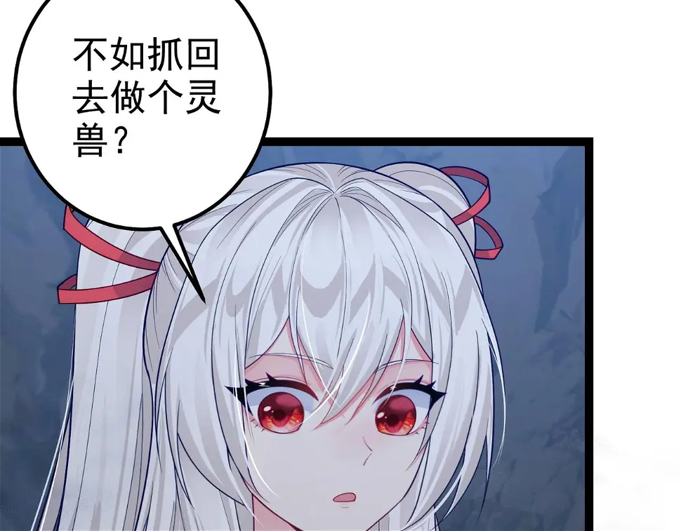 第38话 师父它欺负我！ 第70页