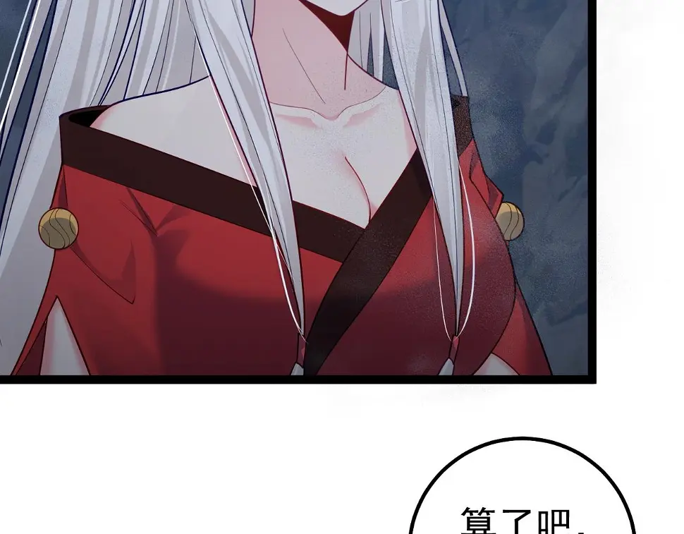 第38话 师父它欺负我！ 第71页
