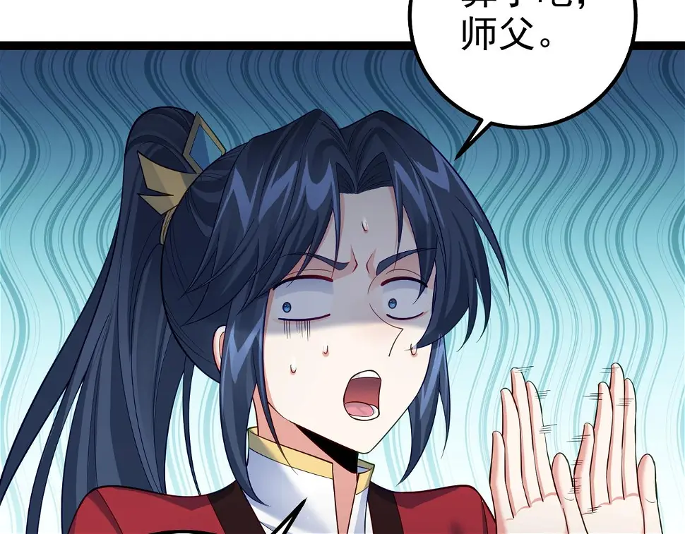 第38话 师父它欺负我！ 第72页