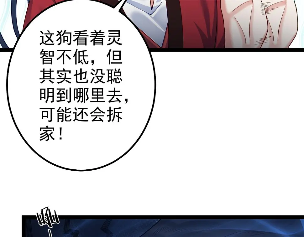 第38话 师父它欺负我！ 第73页