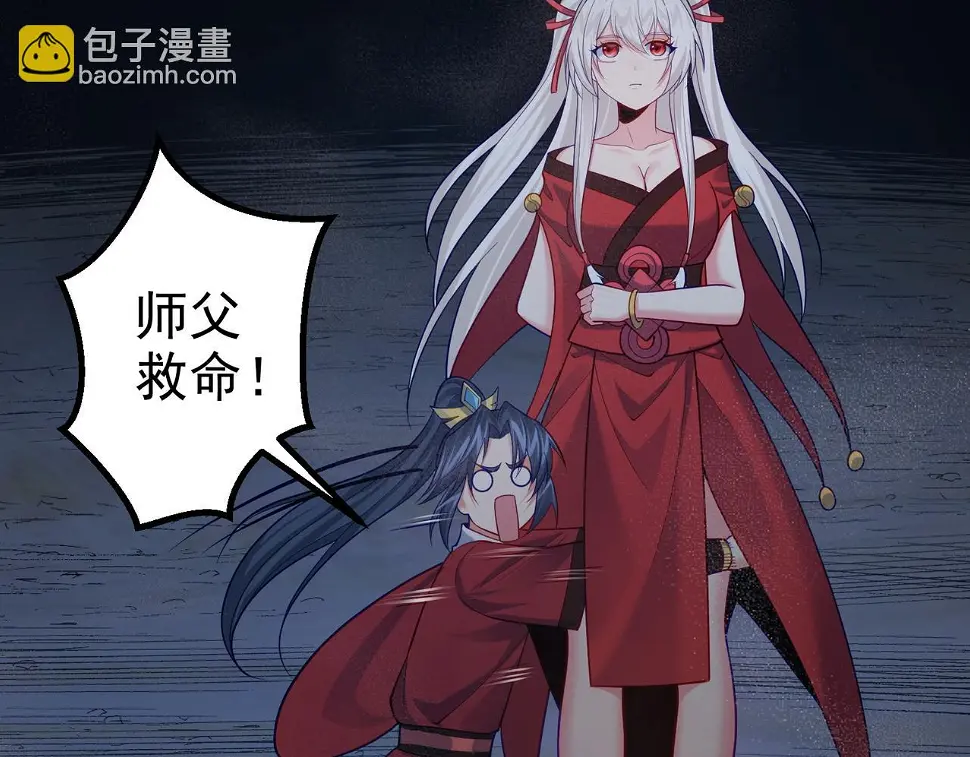第38话 师父它欺负我！ 第82页