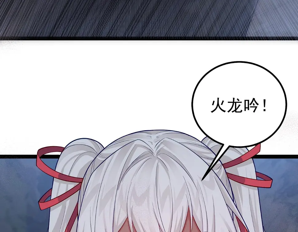 第38话 师父它欺负我！ 第87页