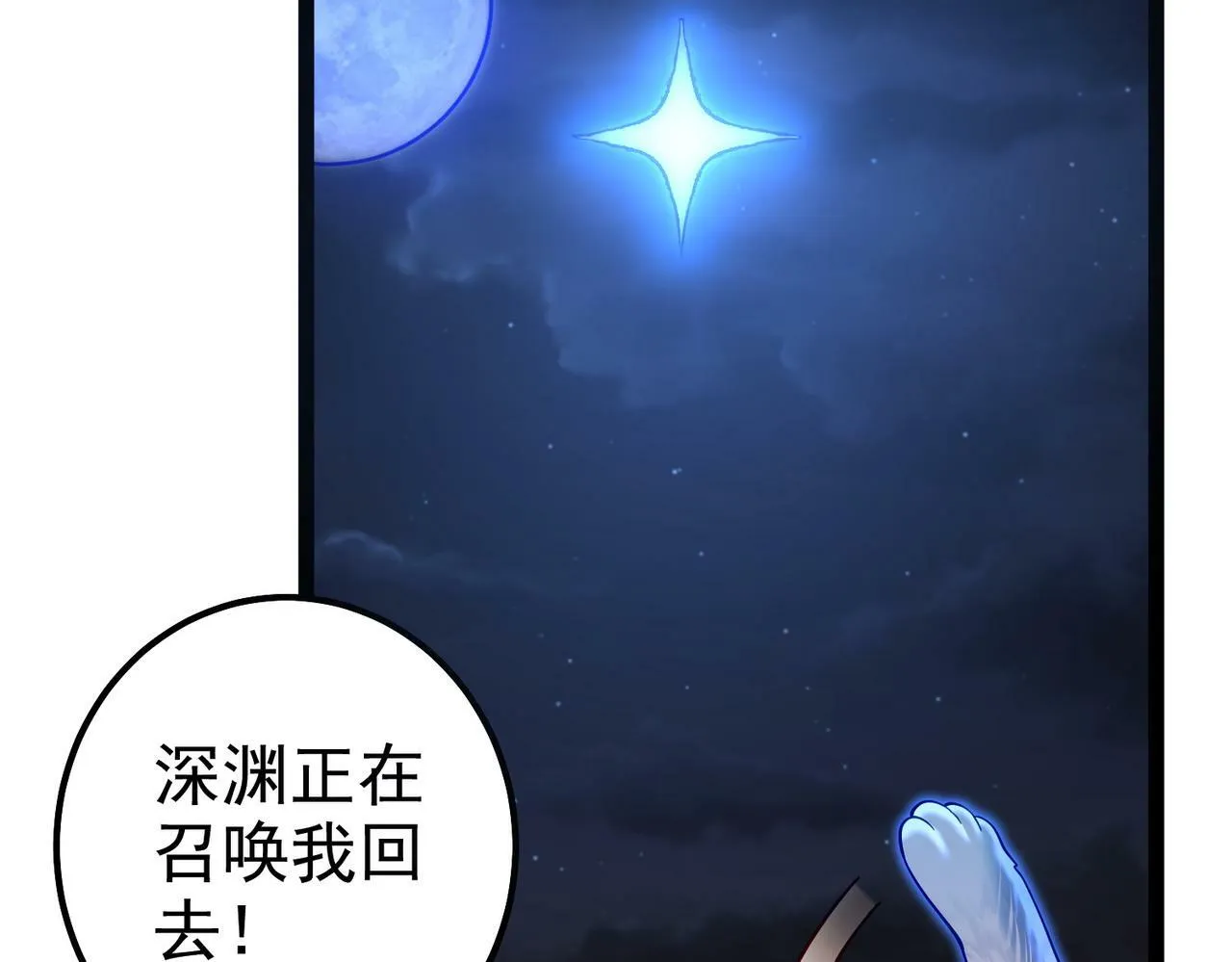 第39话 我要去神宵宗！ 第14页