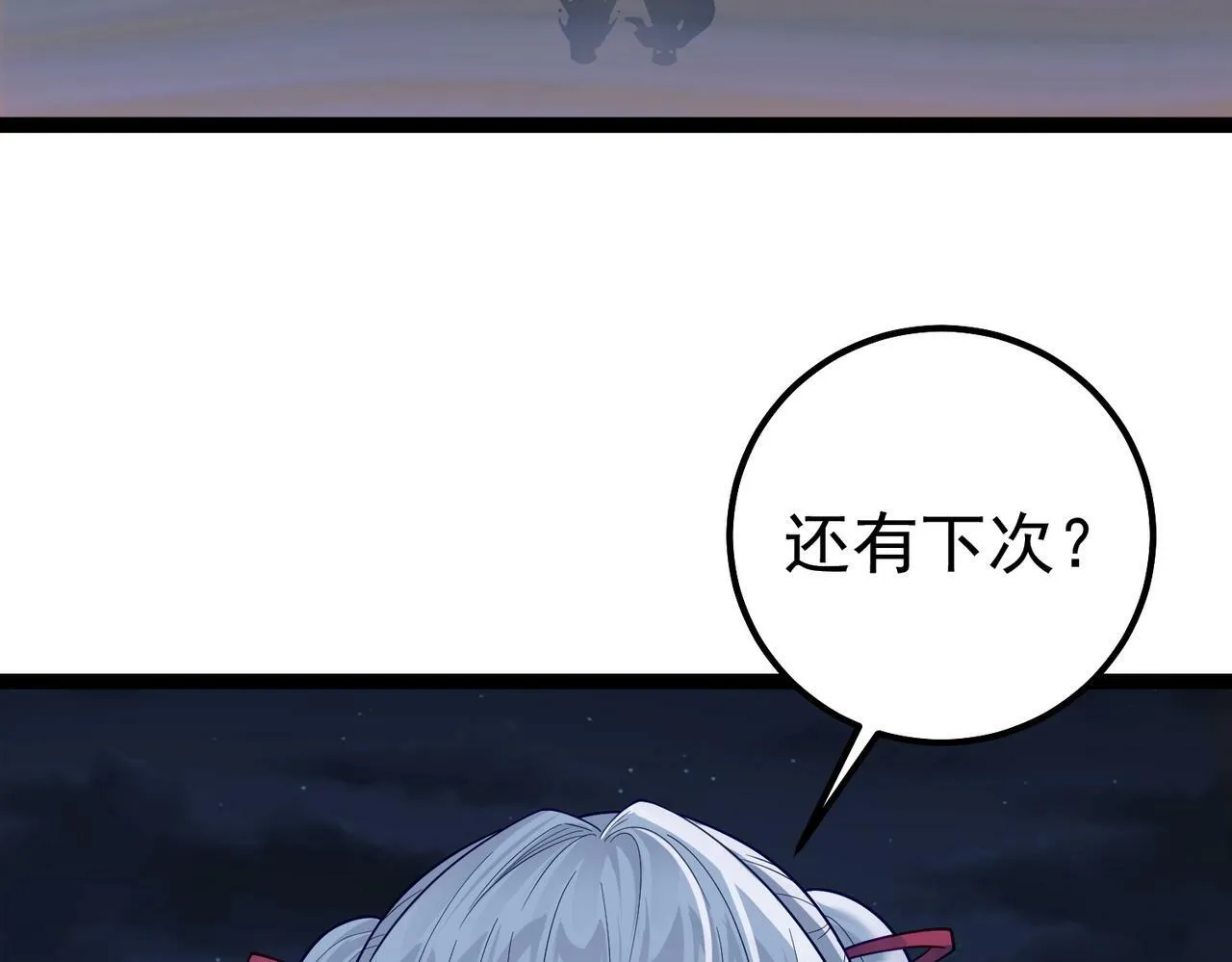 第39话 我要去神宵宗！ 第23页
