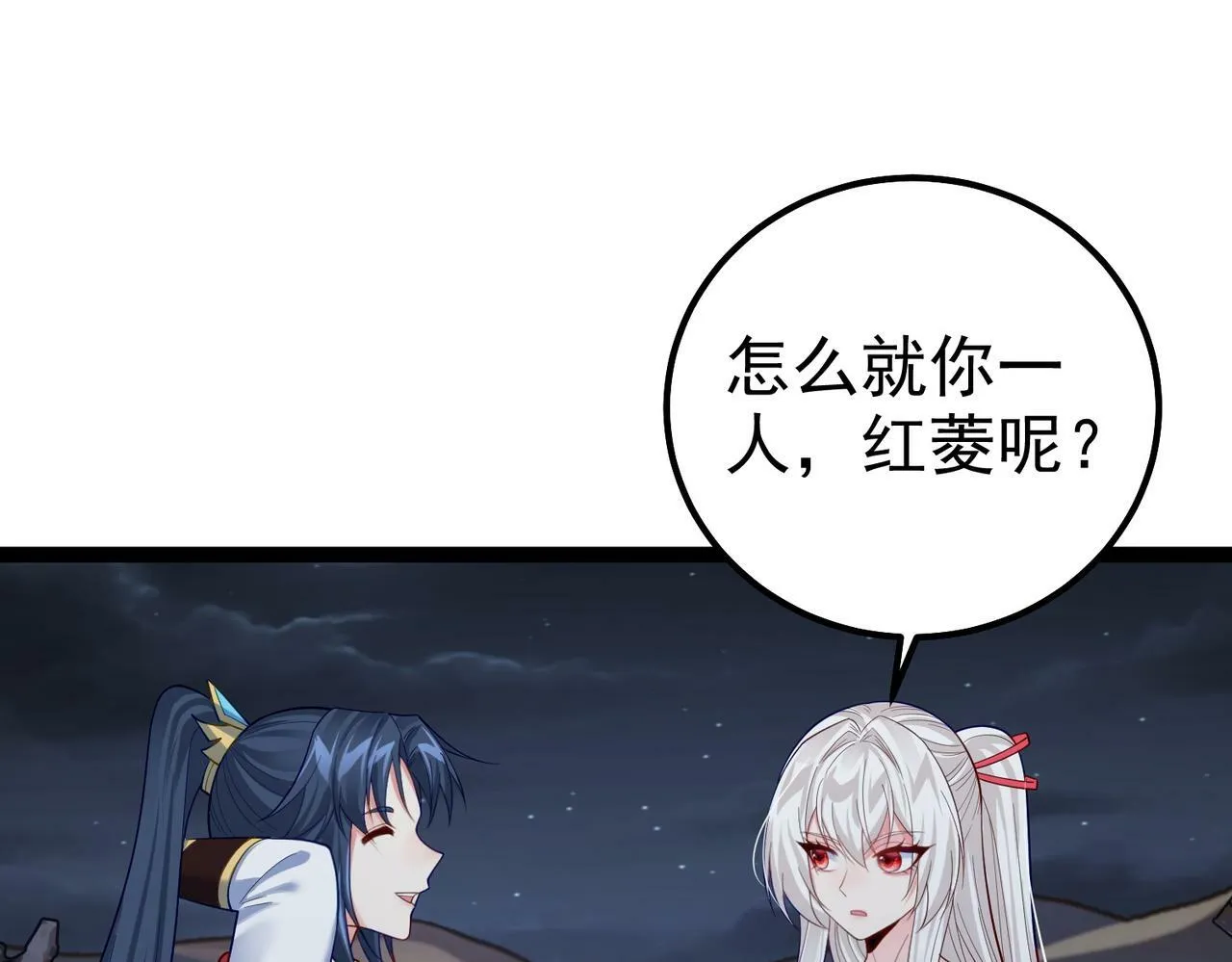 第39话 我要去神宵宗！ 第28页
