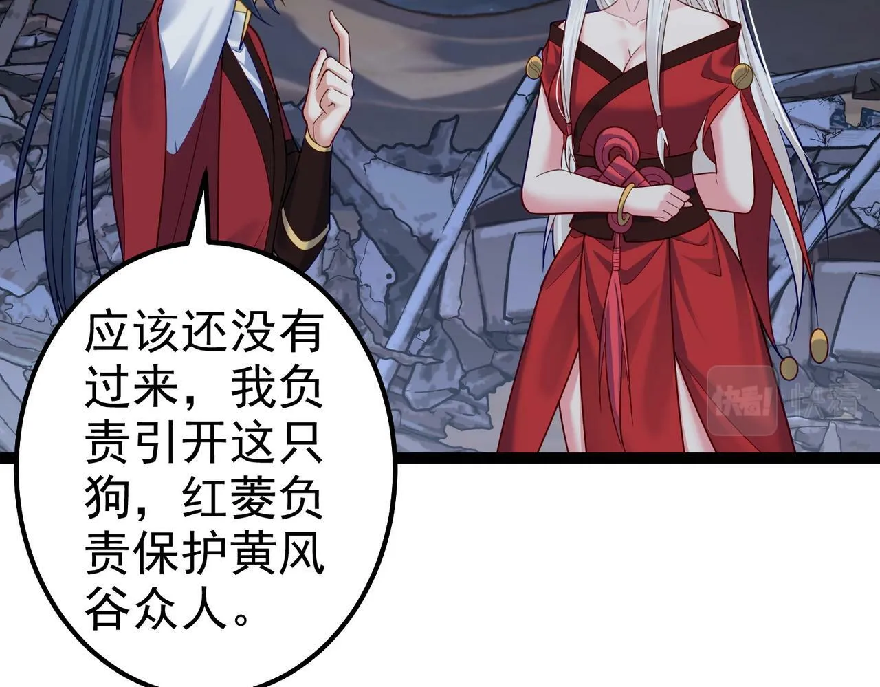 第39话 我要去神宵宗！ 第29页
