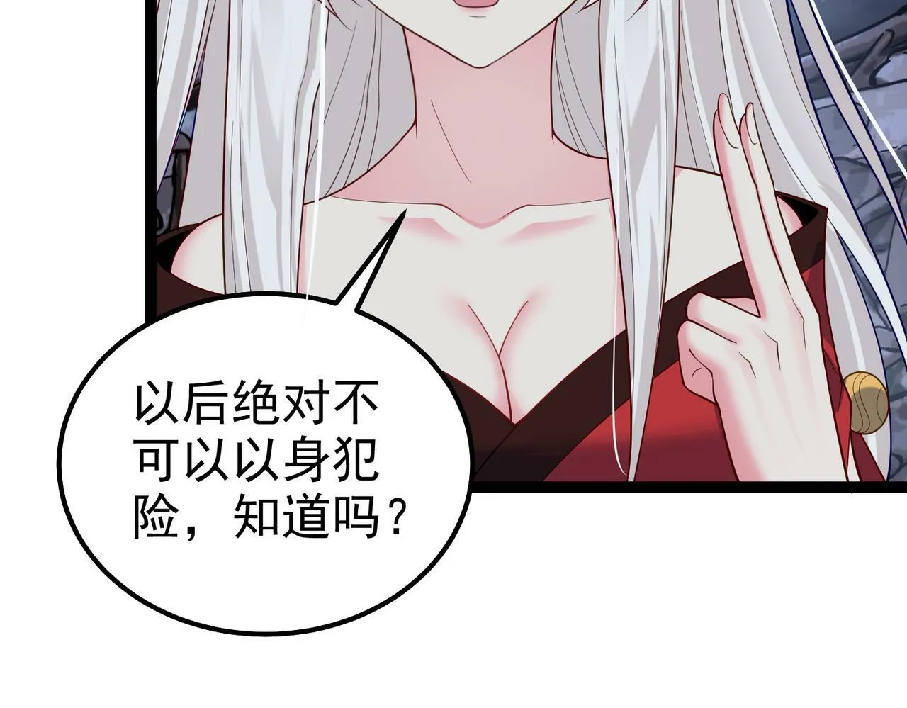 第39话 我要去神宵宗！ 第31页