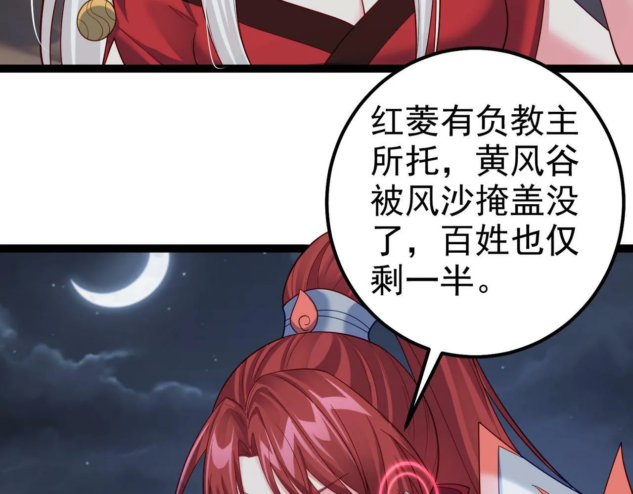 第39话 我要去神宵宗！ 第37页