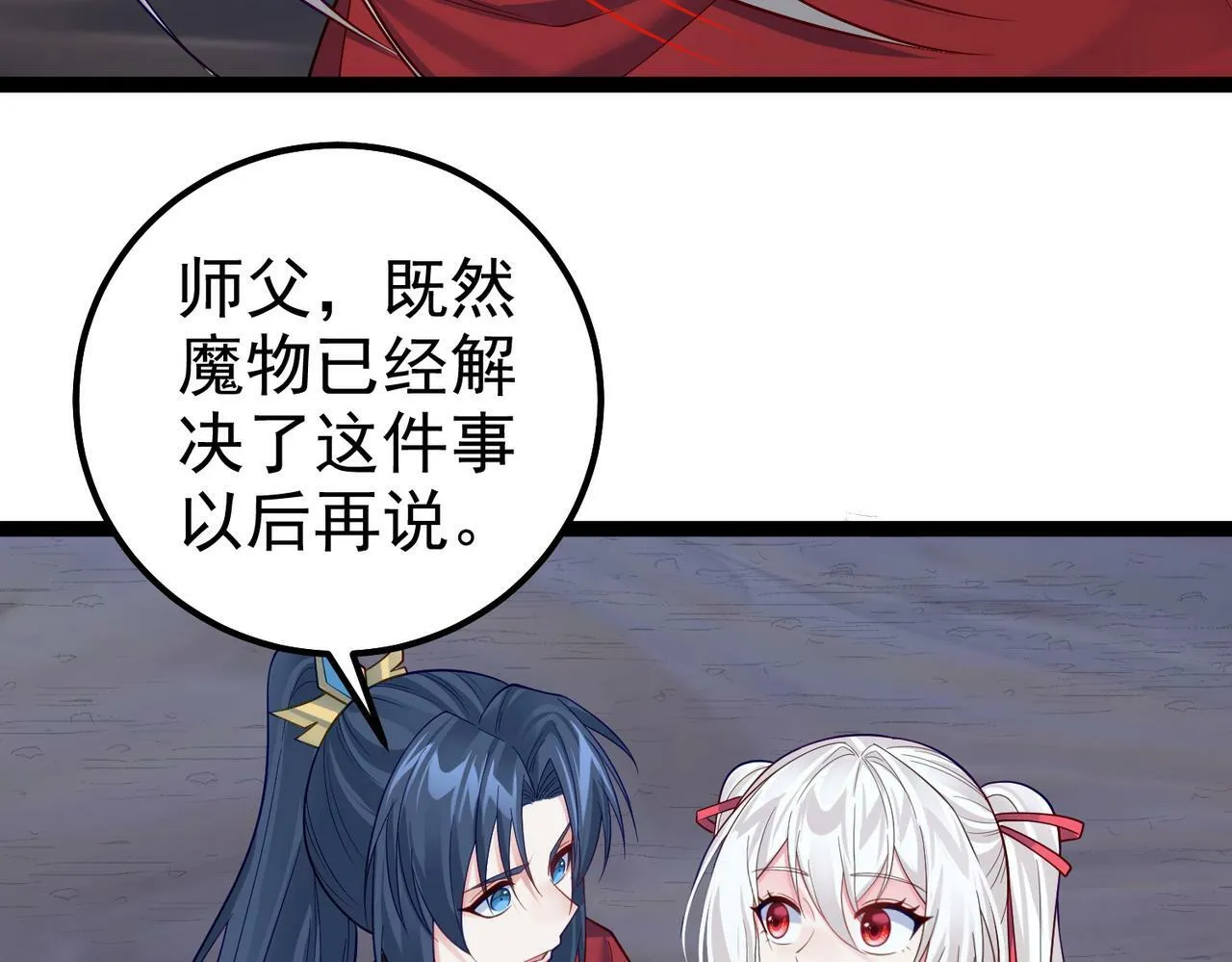 第39话 我要去神宵宗！ 第45页