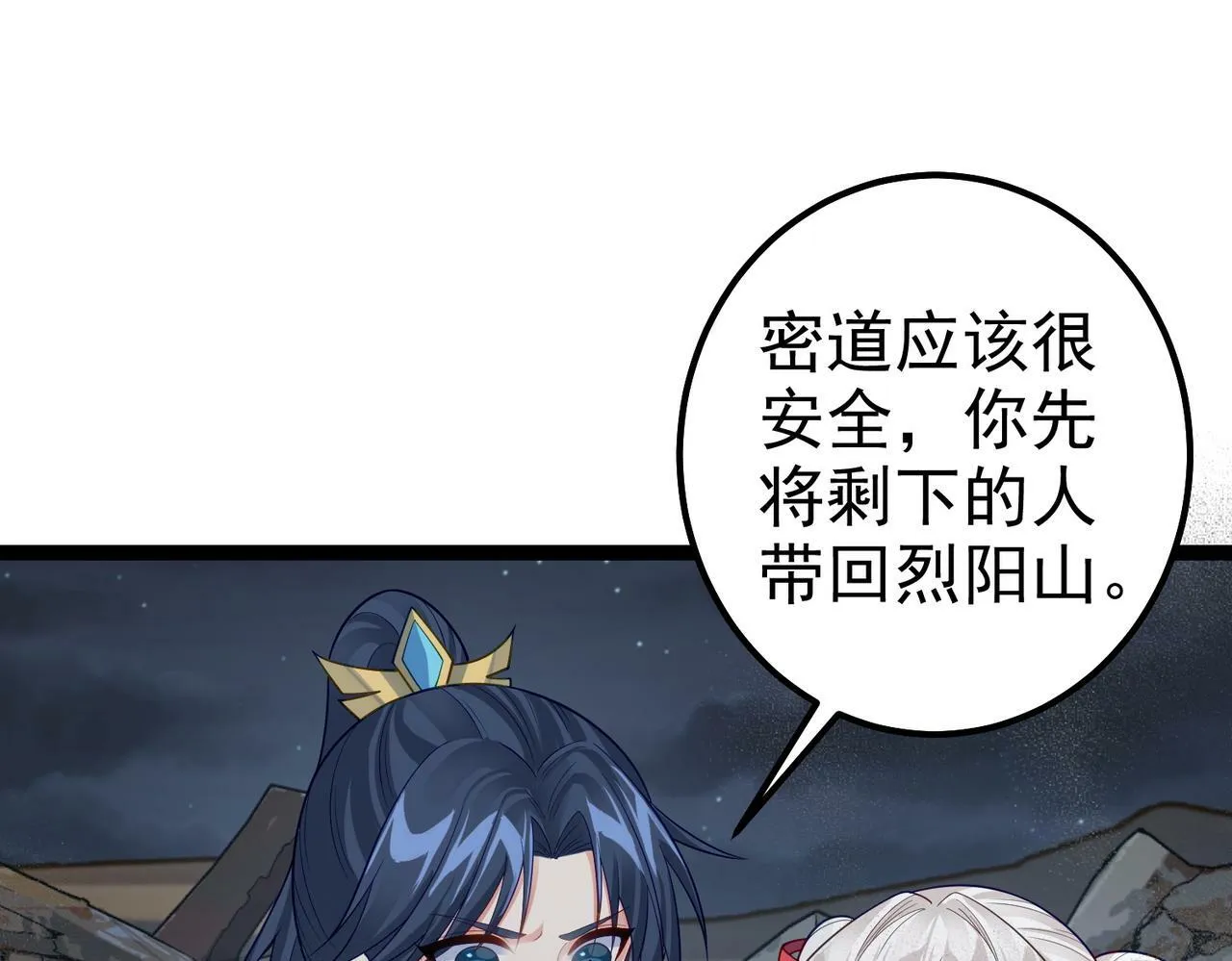 第39话 我要去神宵宗！ 第48页