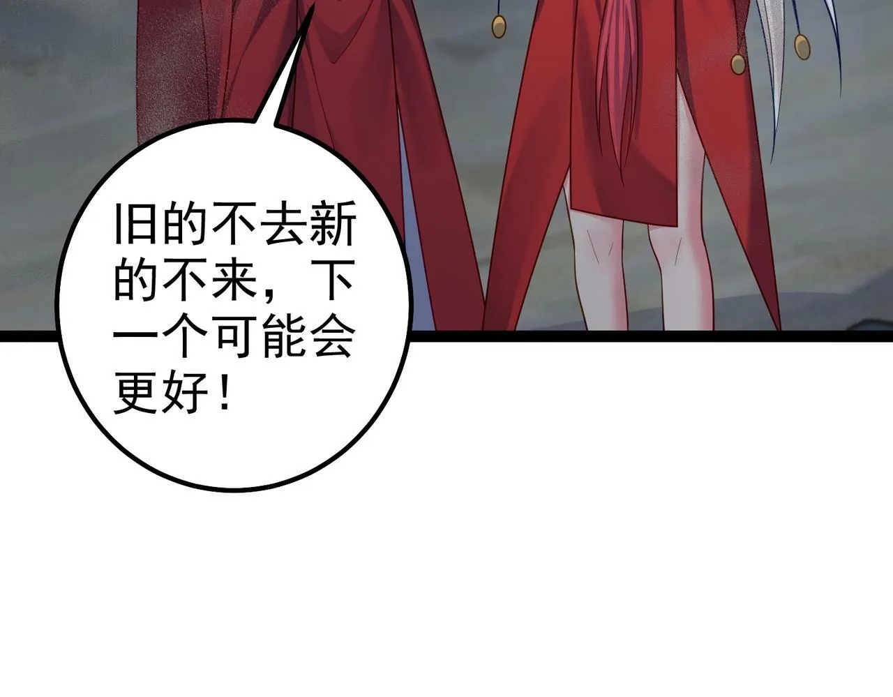 第39话 我要去神宵宗！ 第53页