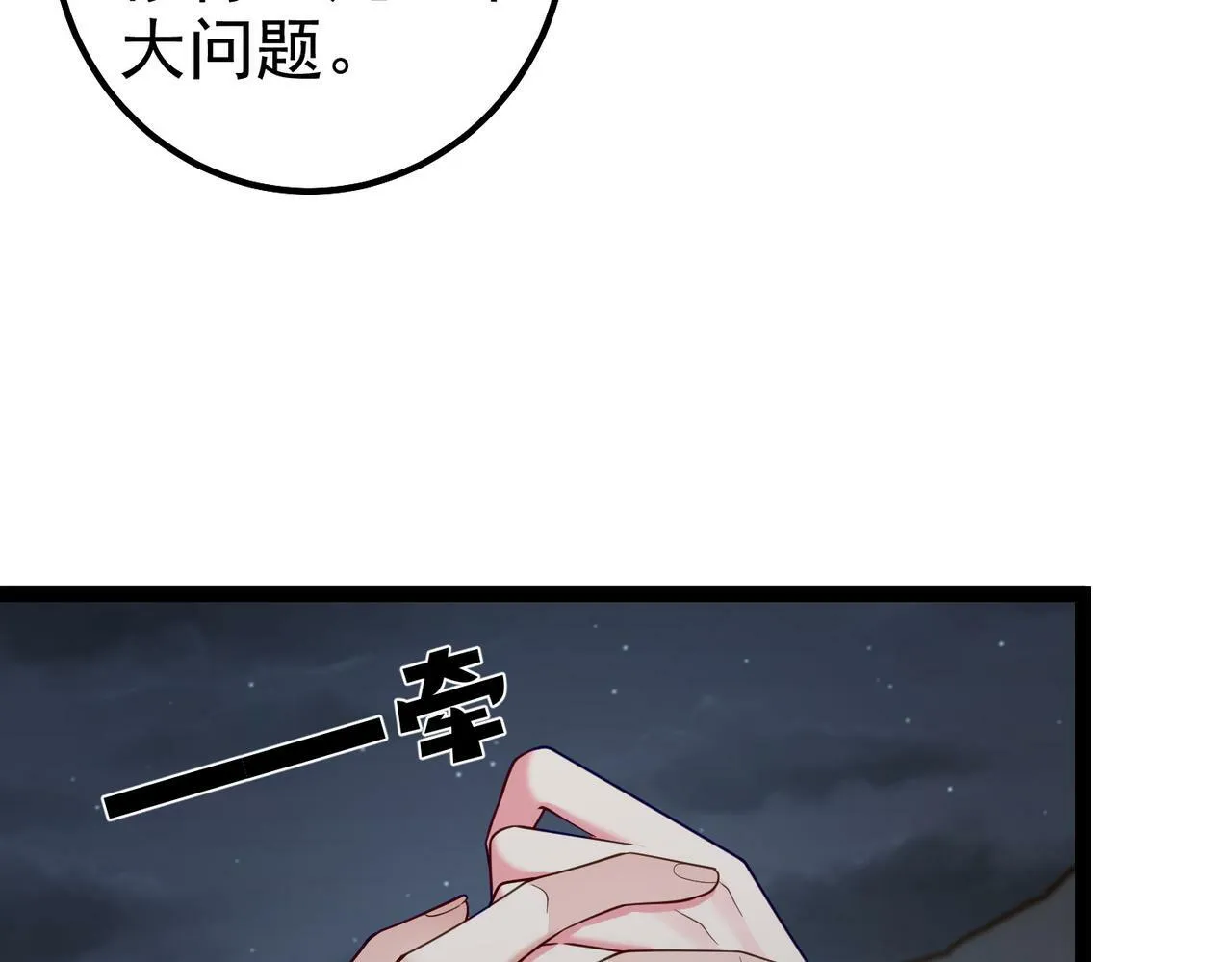 第39话 我要去神宵宗！ 第56页