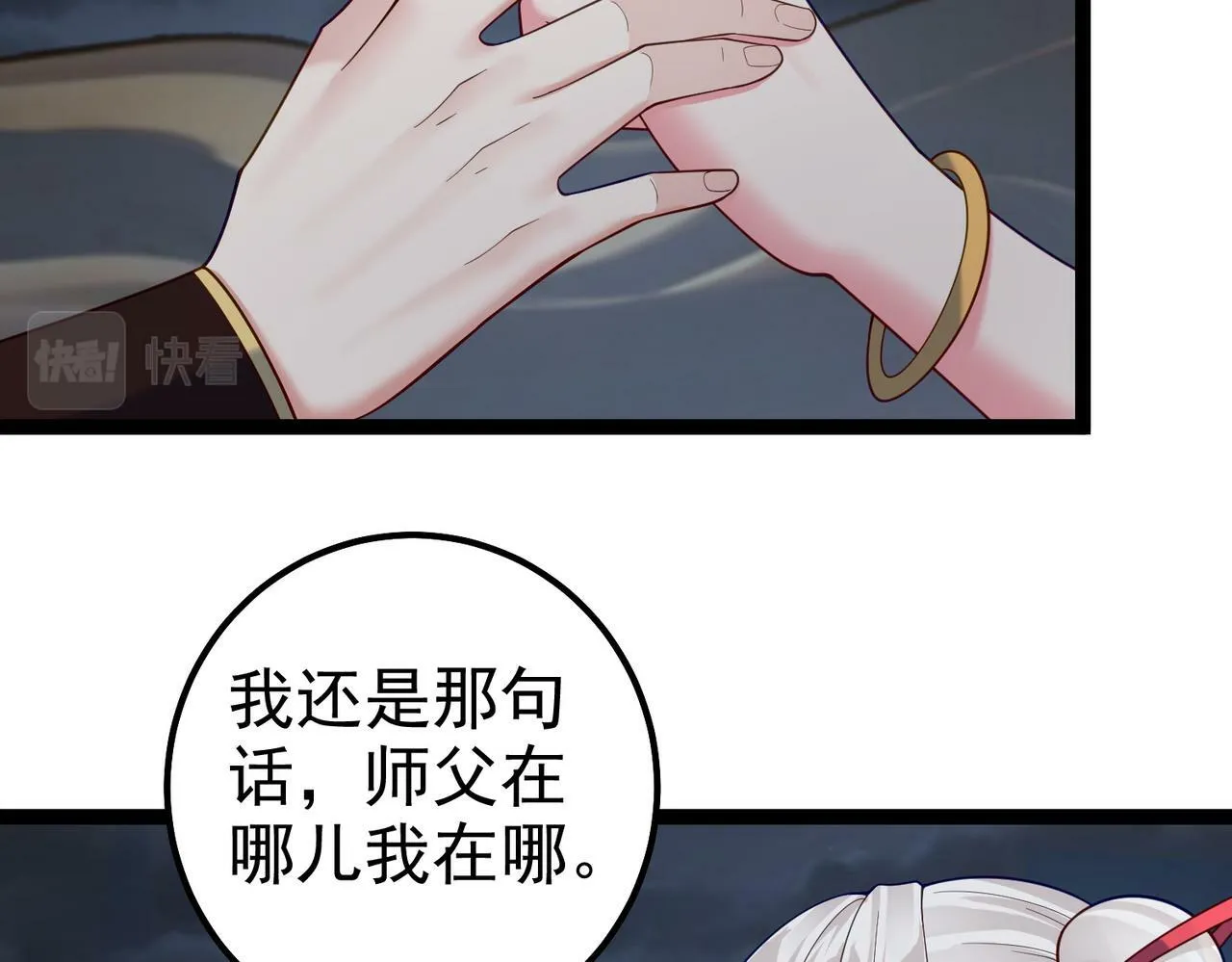 第39话 我要去神宵宗！ 第57页
