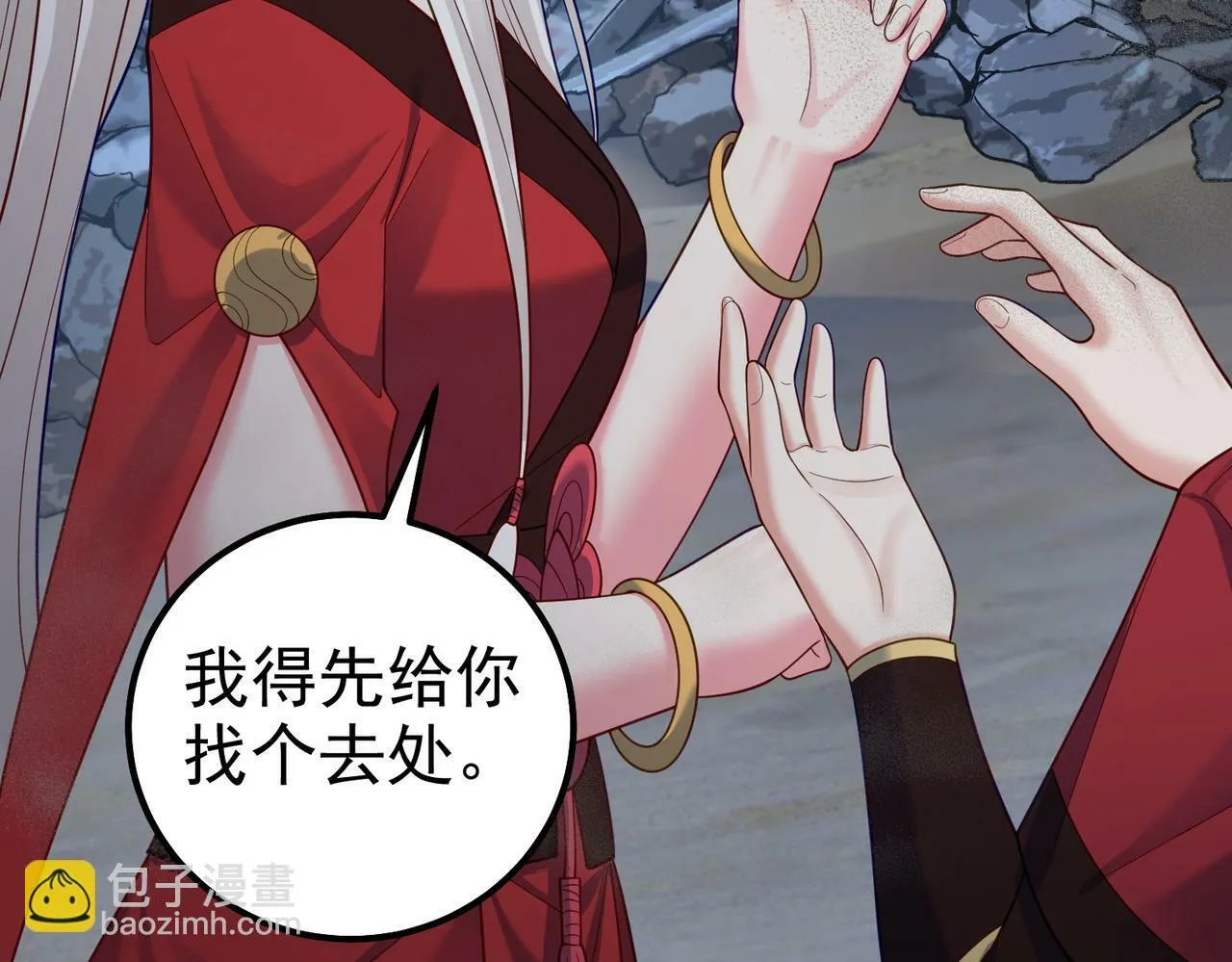 第39话 我要去神宵宗！ 第61页