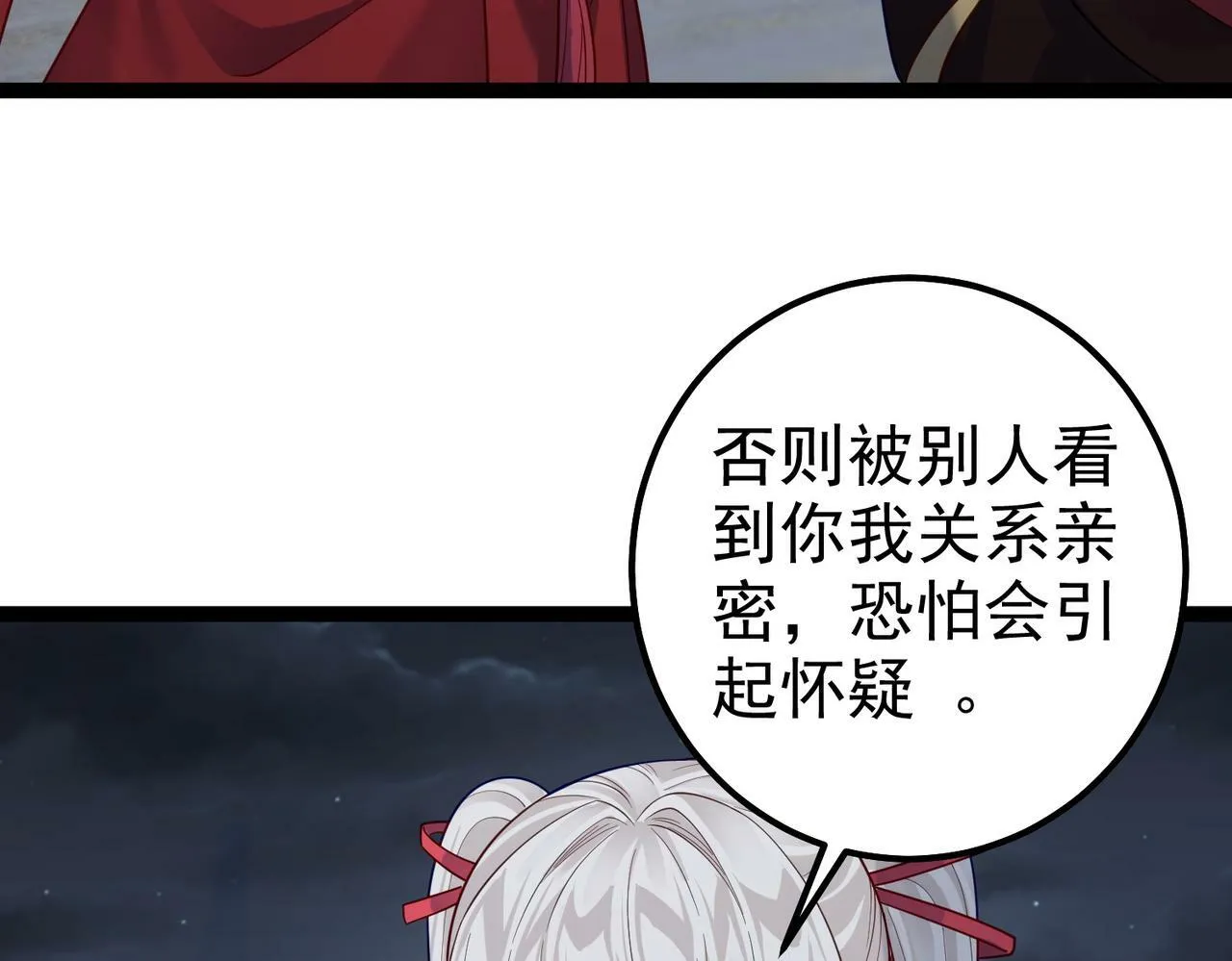 第39话 我要去神宵宗！ 第62页