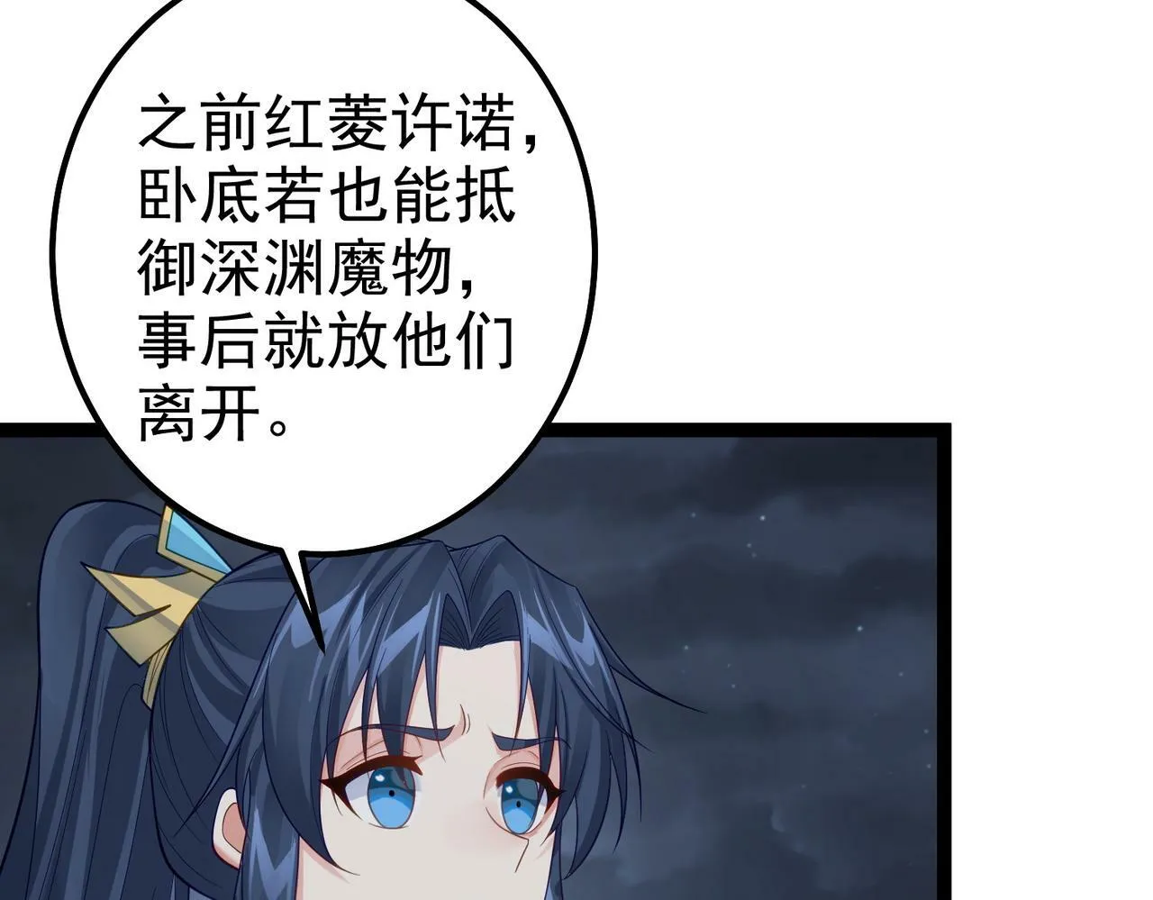 第39话 我要去神宵宗！ 第64页