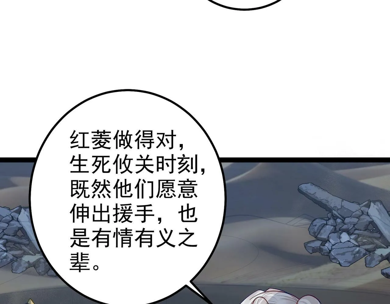 第39话 我要去神宵宗！ 第66页