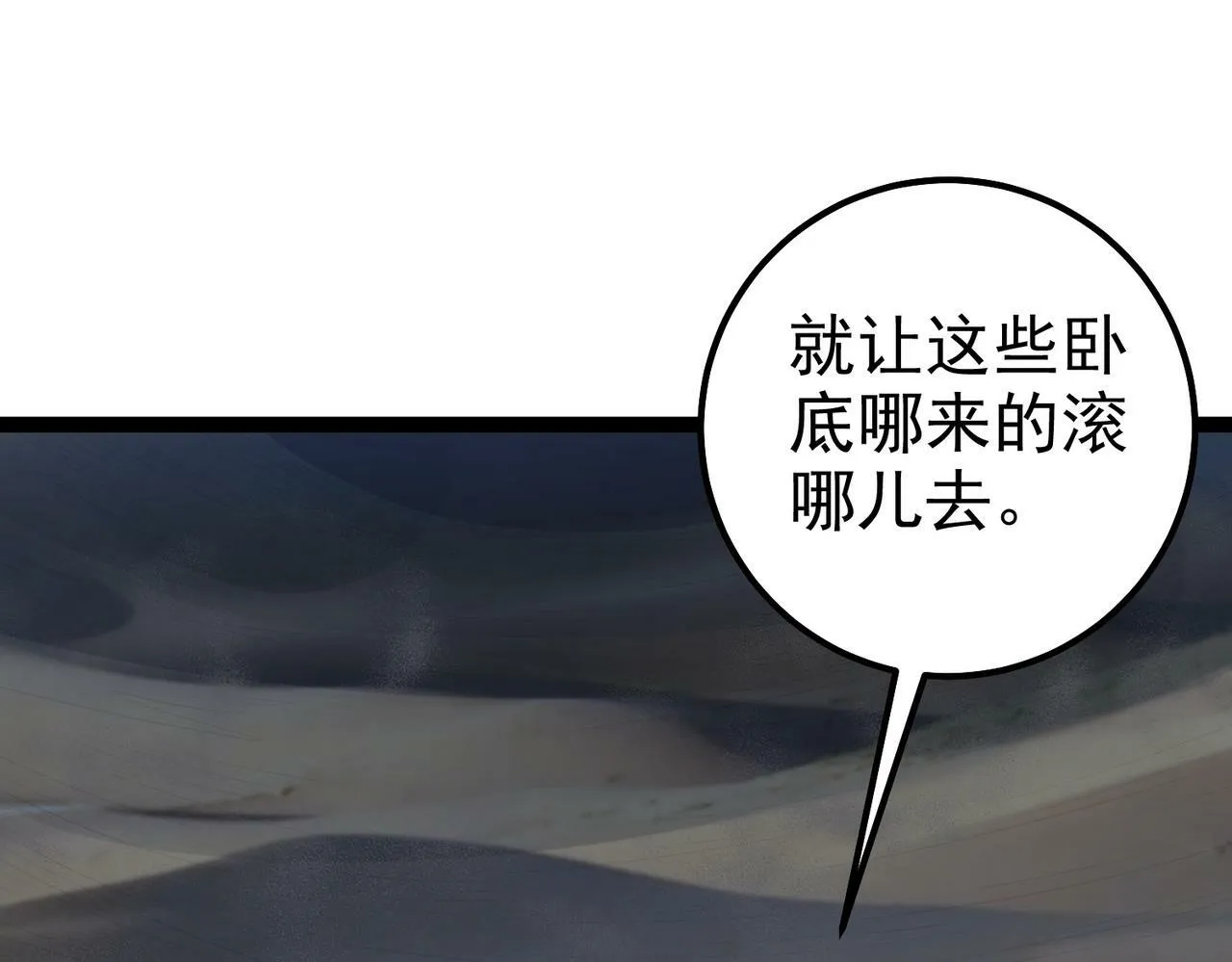 第39话 我要去神宵宗！ 第68页