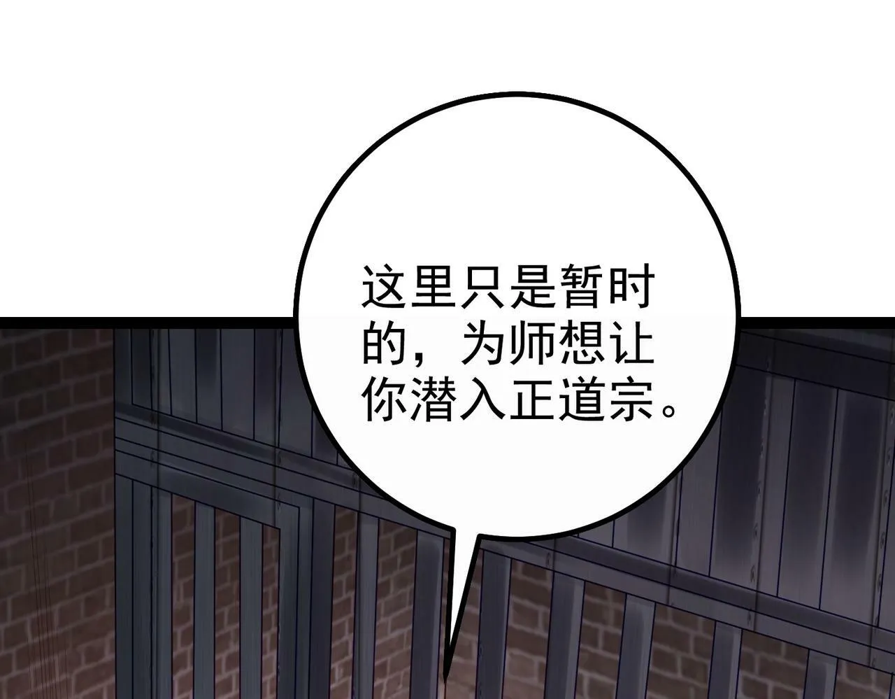 第39话 我要去神宵宗！ 第75页