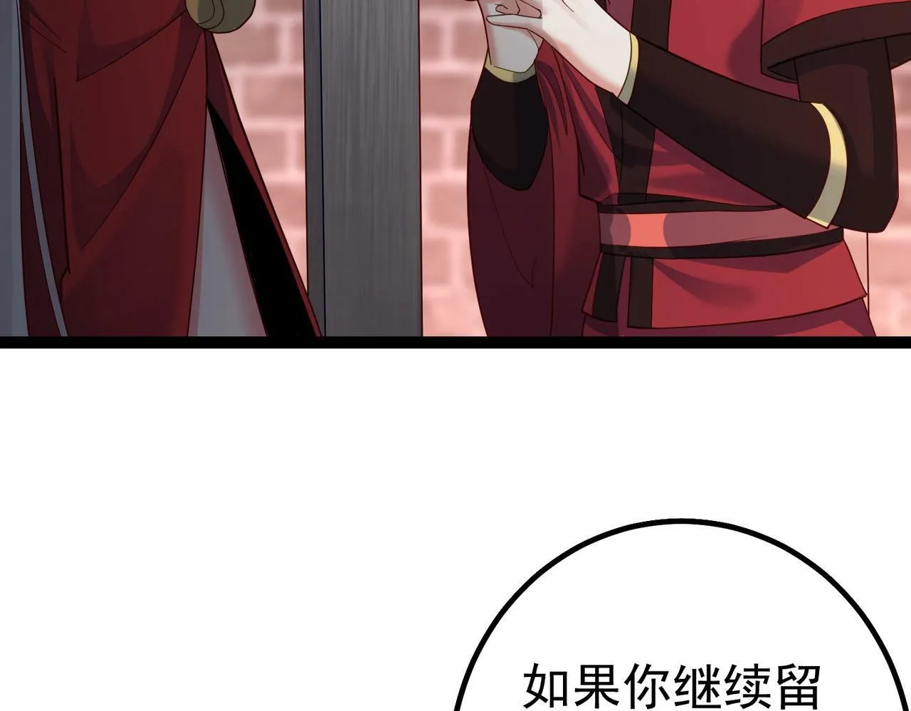 第39话 我要去神宵宗！ 第79页