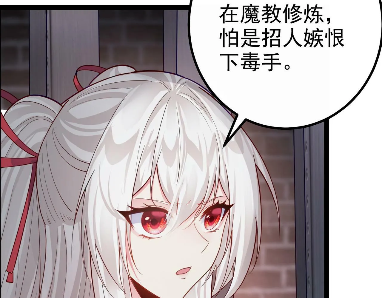 第39话 我要去神宵宗！ 第80页