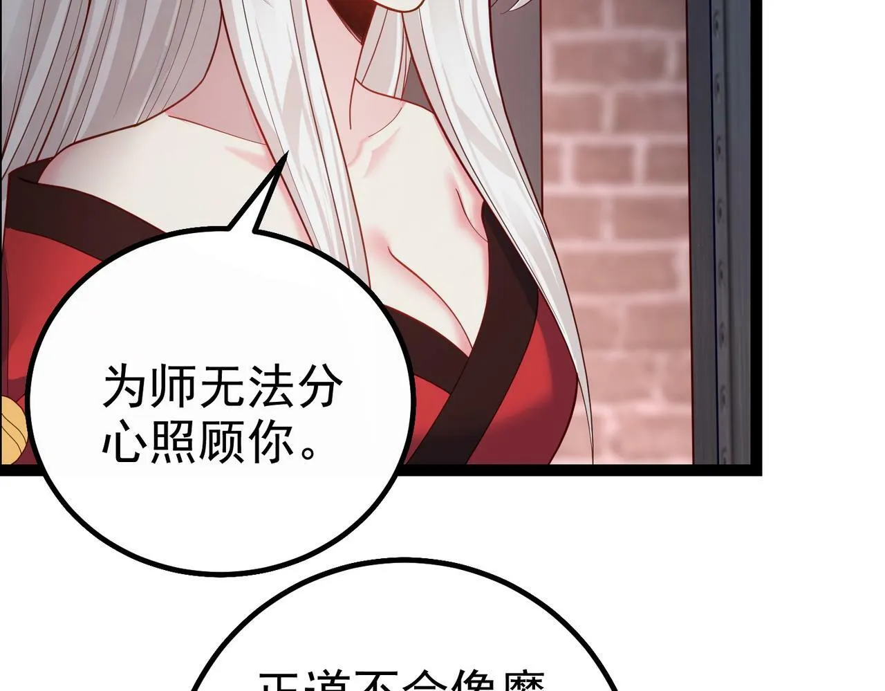 第39话 我要去神宵宗！ 第81页