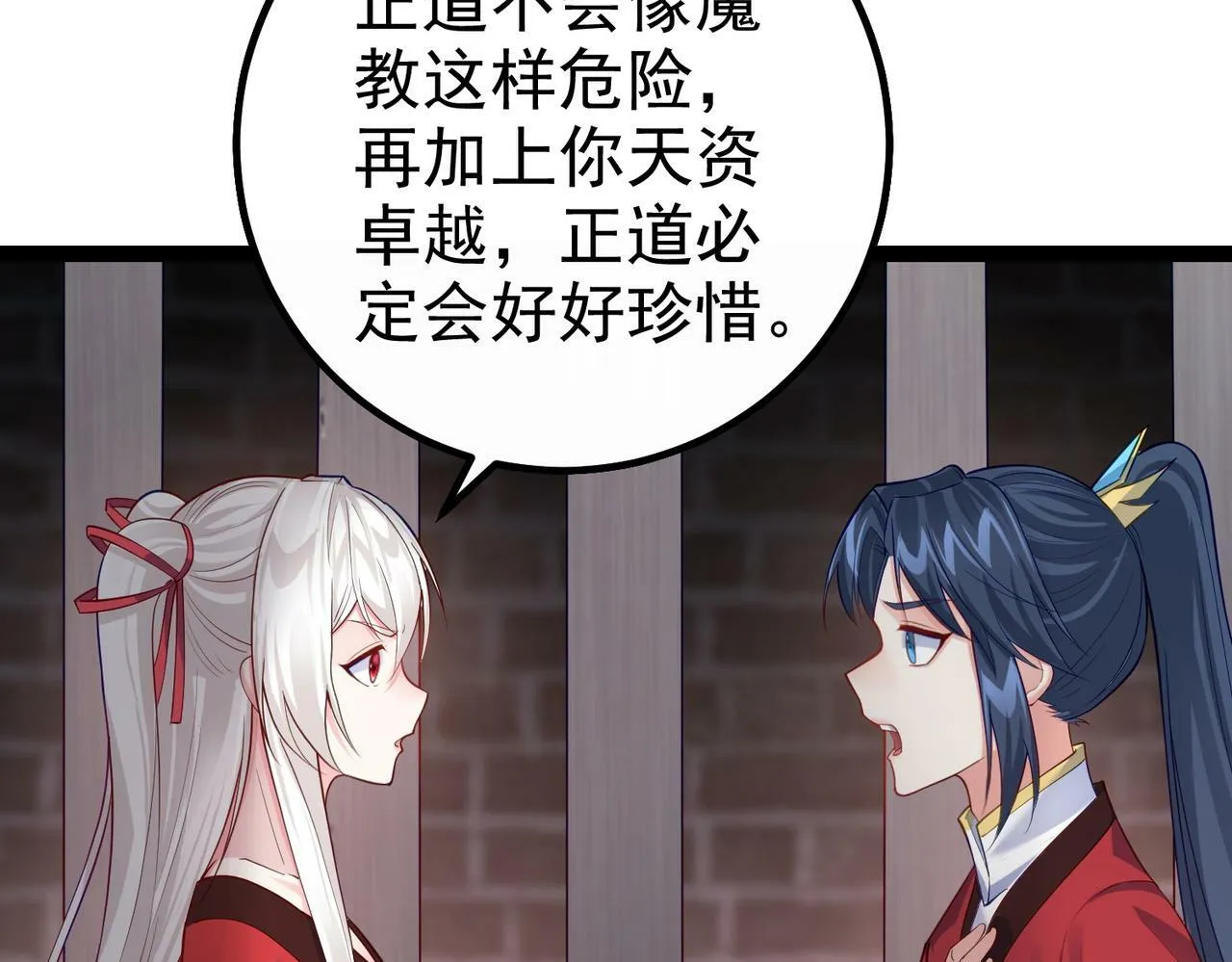 第39话 我要去神宵宗！ 第82页