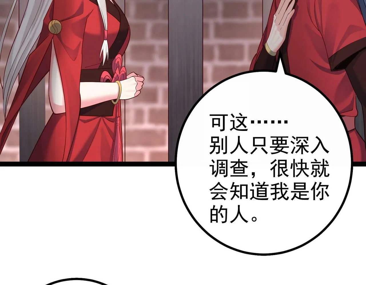 第39话 我要去神宵宗！ 第83页