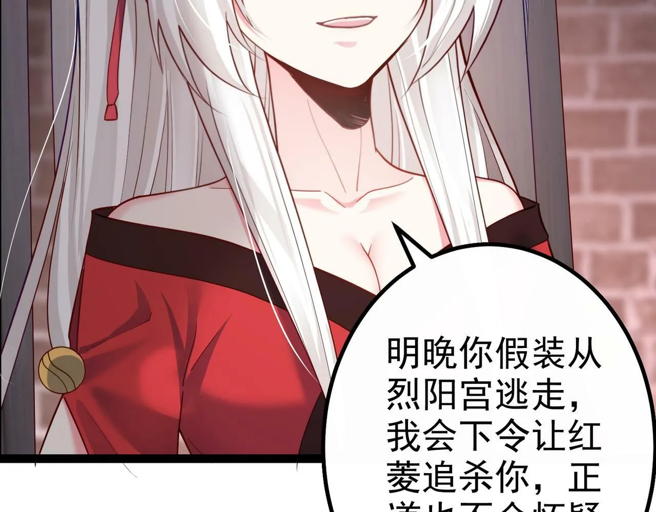 第39话 我要去神宵宗！ 第85页