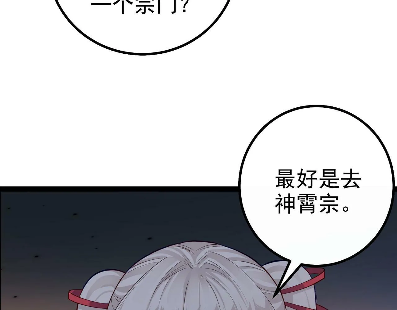 第39话 我要去神宵宗！ 第88页