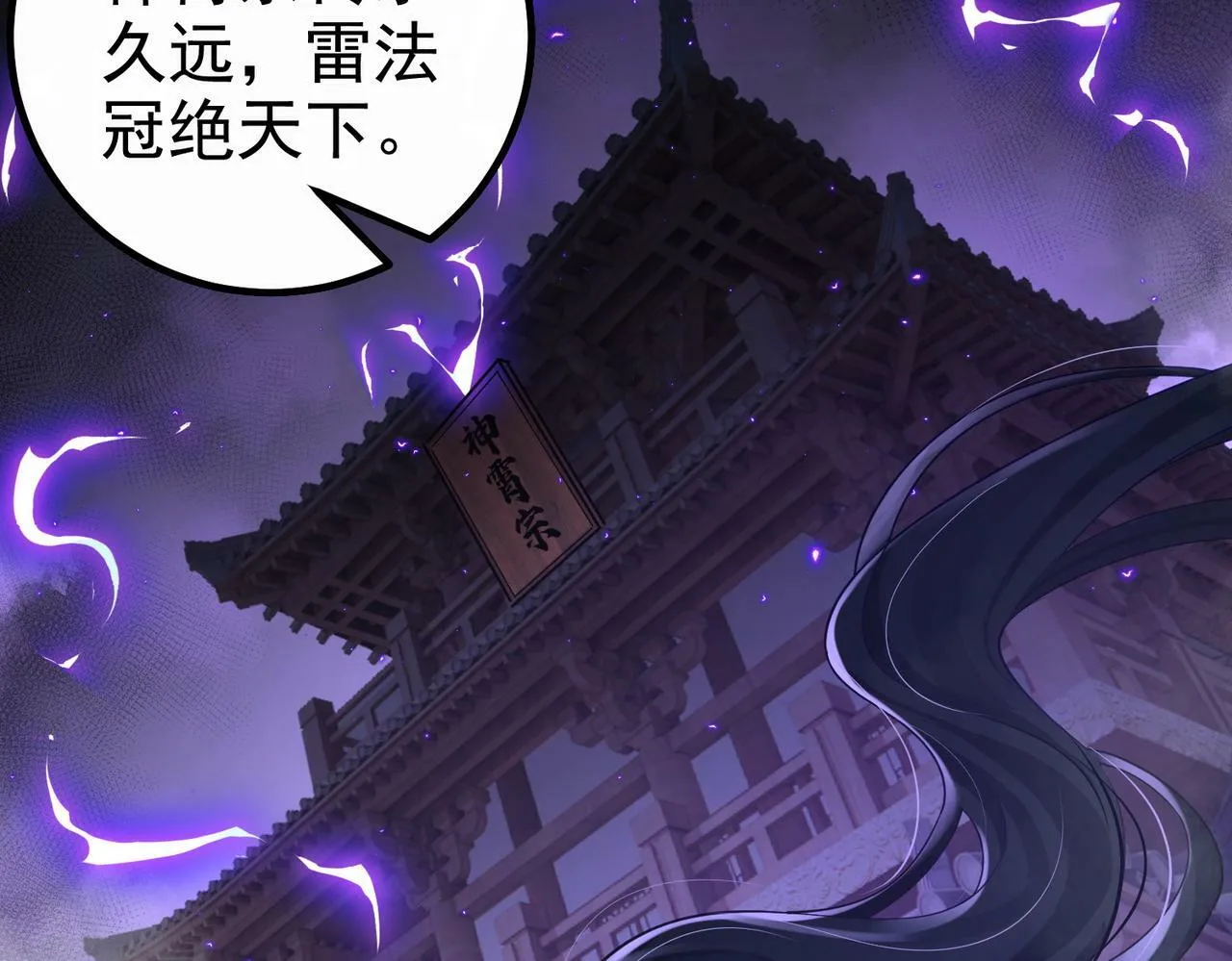 第39话 我要去神宵宗！ 第90页