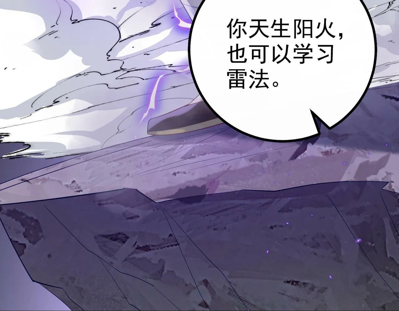 第39话 我要去神宵宗！ 第93页