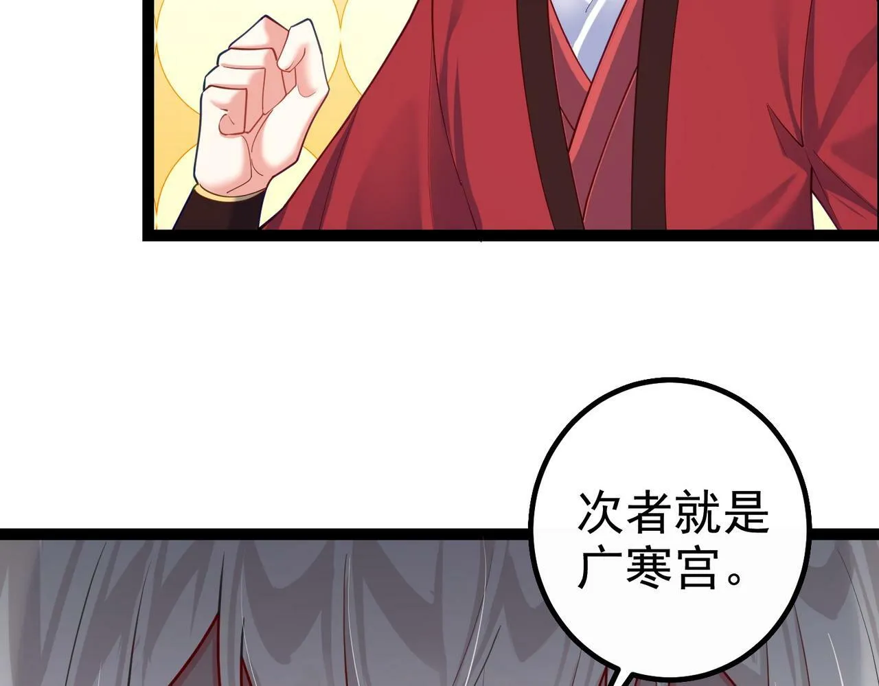 第39话 我要去神宵宗！ 第96页