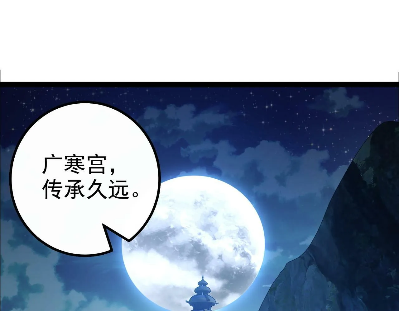 第39话 我要去神宵宗！ 第98页