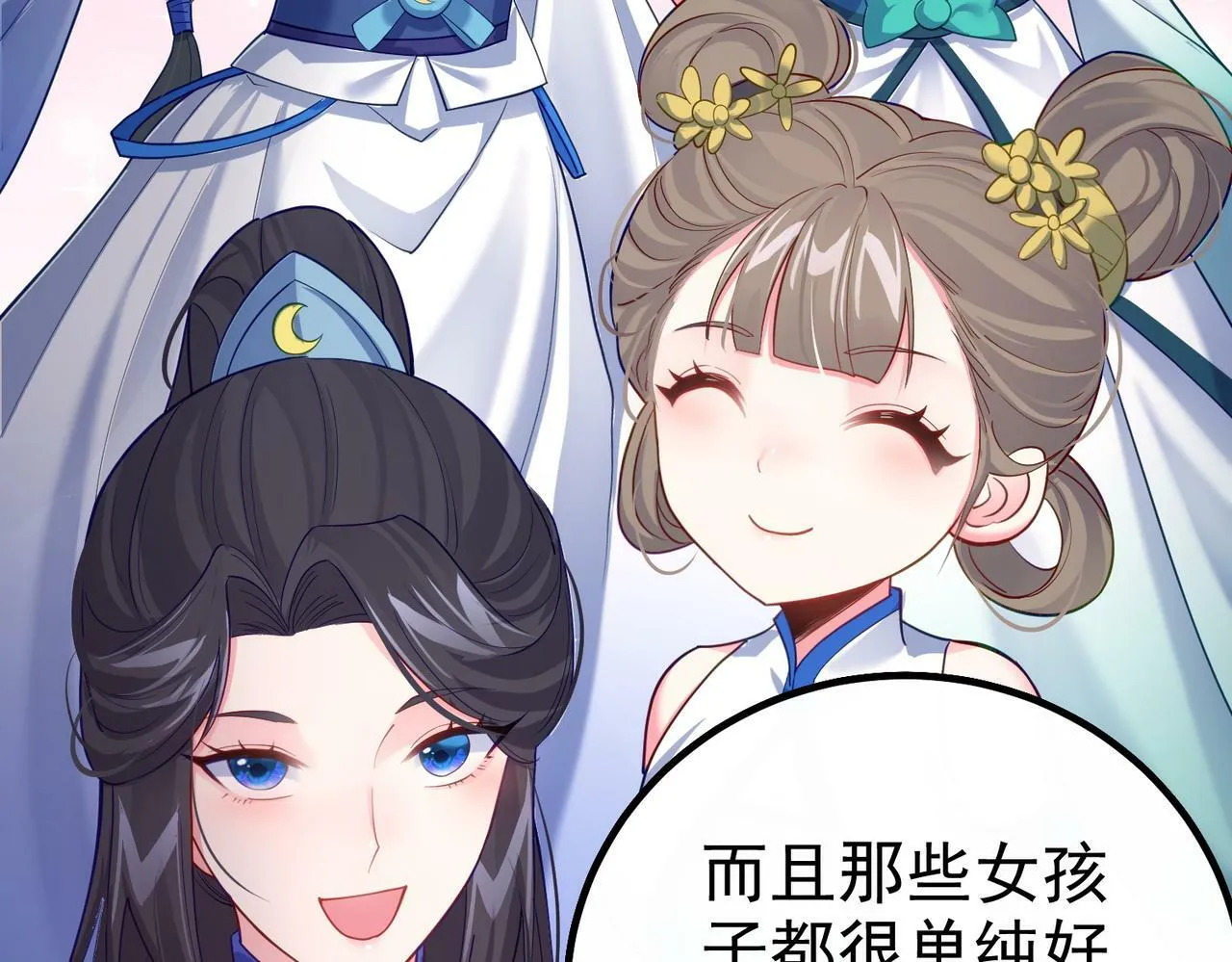 第39话 我要去神宵宗！ 第101页