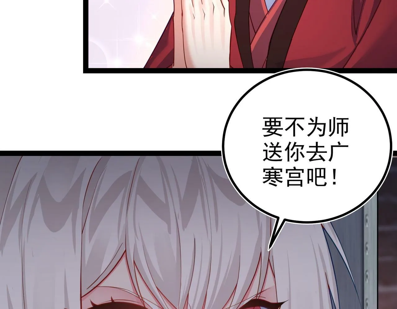 第39话 我要去神宵宗！ 第104页