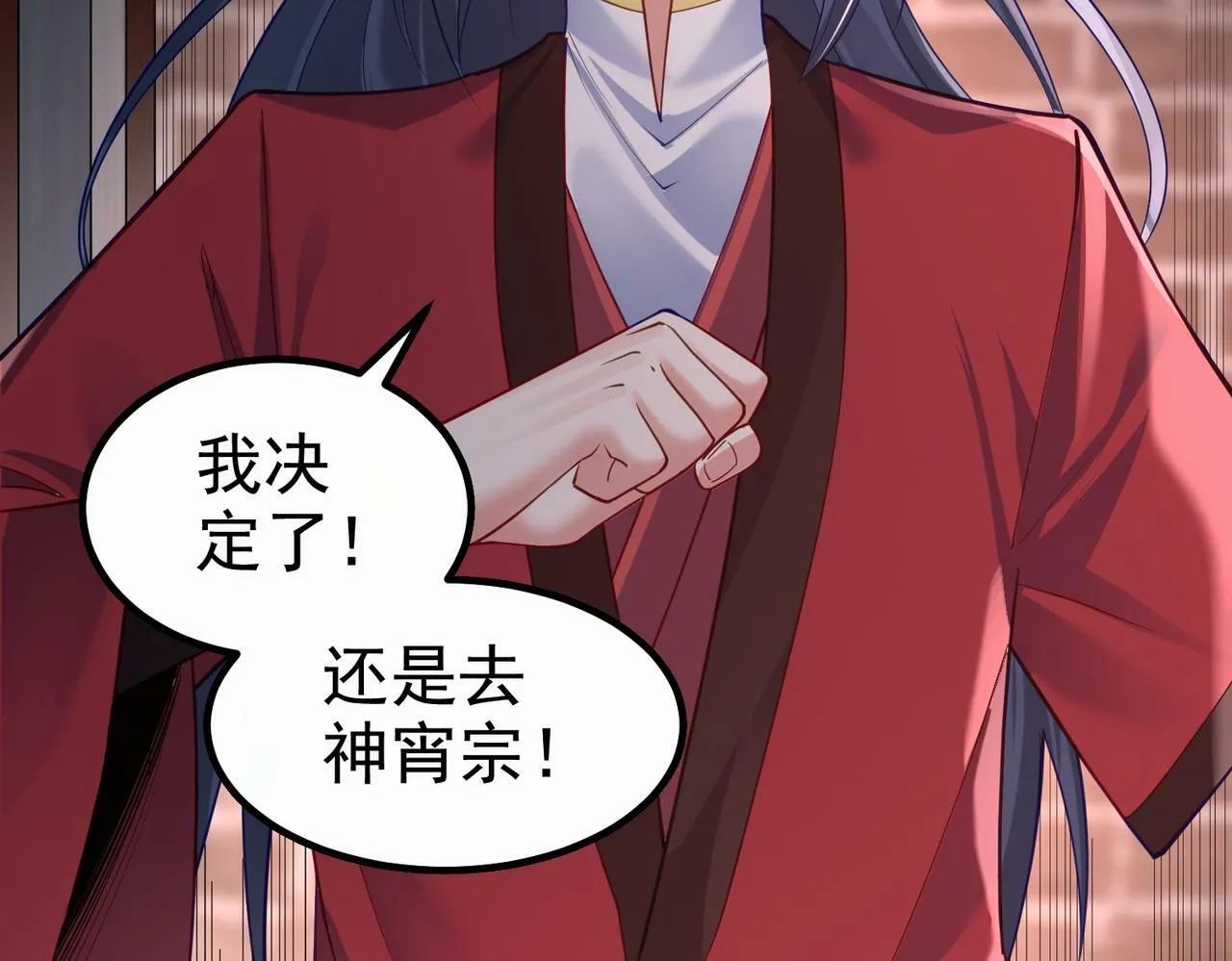 第39话 我要去神宵宗！ 第108页