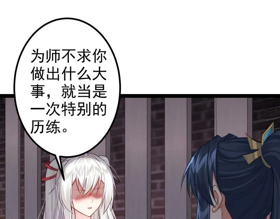 第四十话 师父~我要~ 第5页