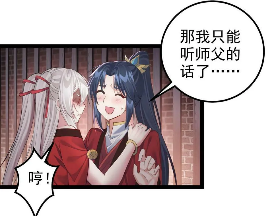 第四十话 师父~我要~ 第26页