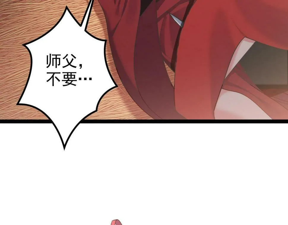 第四十话 师父~我要~ 第30页