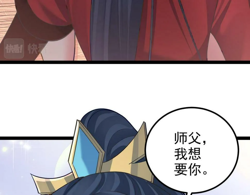 第四十话 师父~我要~ 第40页