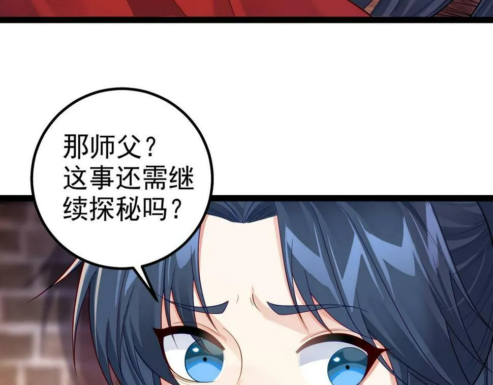 第四十话 师父~我要~ 第51页