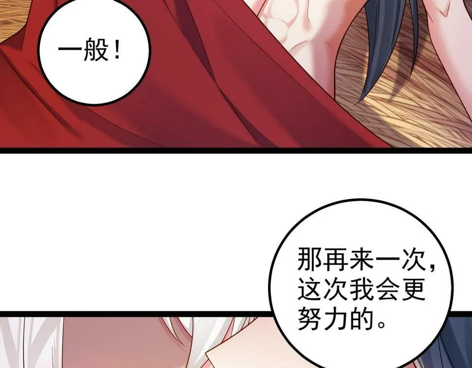 第四十话 师父~我要~ 第58页
