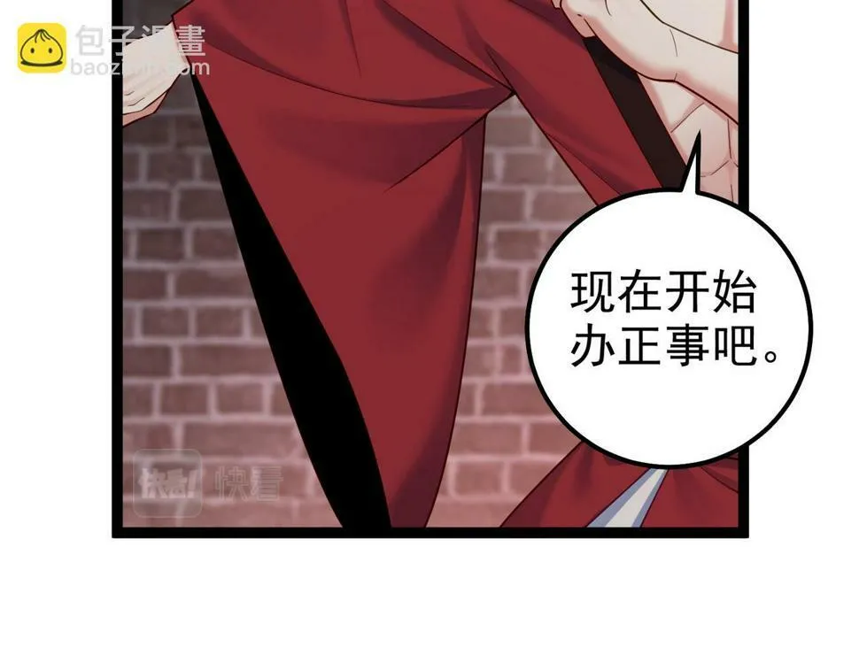 第四十话 师父~我要~ 第84页