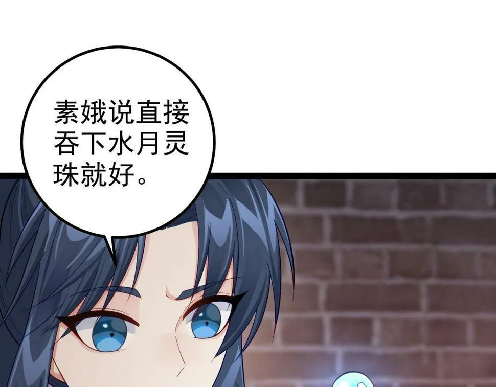 第四十话 师父~我要~ 第85页